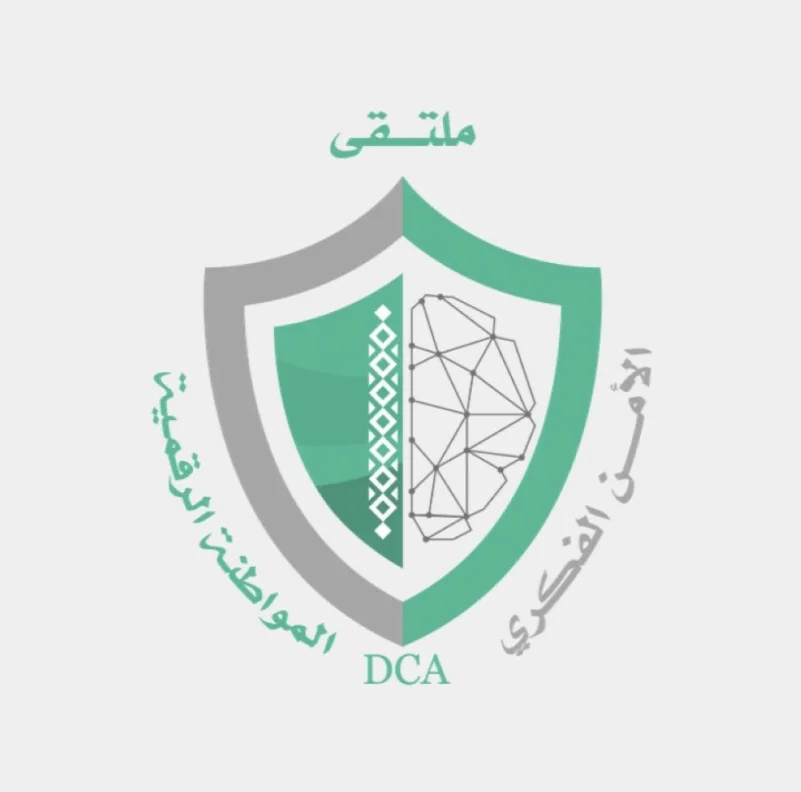 انطلاق ملتقى "المواطنة الرقمية" بمشاركة 8 جامعات سعودية