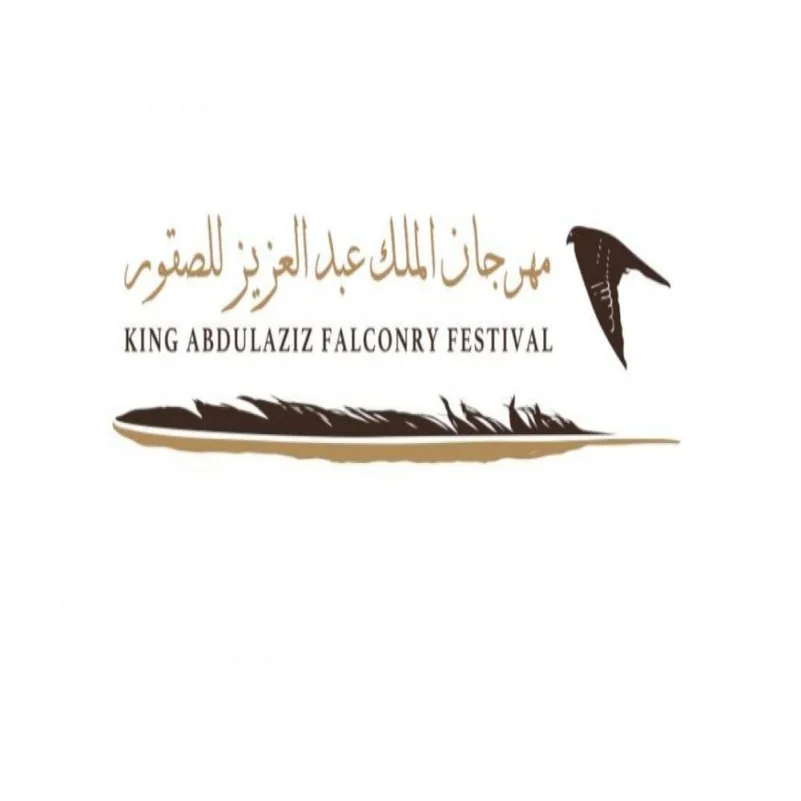 غدًا انطلاقة مهرجان الملك عبدالعزيز للصقور