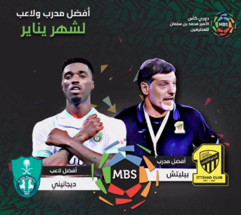 الدوري السعودي للمحترفين: بيليتش أفضل مدرب و"ديجانيني" أفضل لاعب