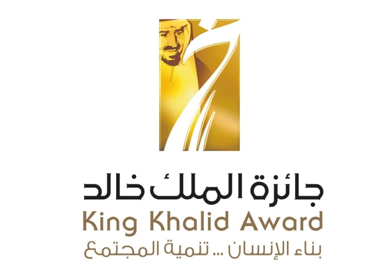 17 فبراير افتتاح التسجيل لـ"جائزة الملك خالد"