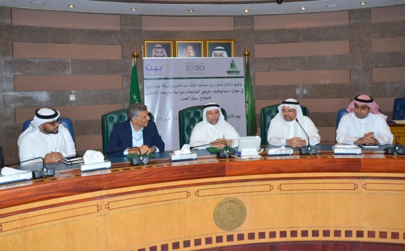 جامعة الملك عبدالعزيز: اتفاقية لتطوير منصات التوظيف