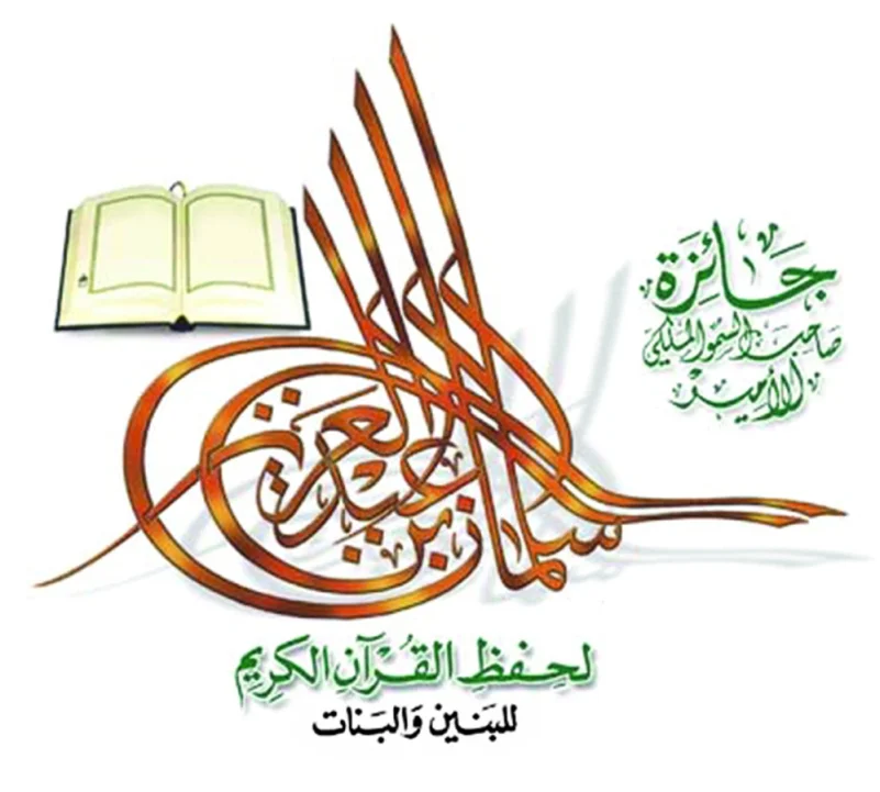 الرياض تستقبل أول الوفود المشاركة في جائزة الملك سلمان لحفظ القرآن الكريم