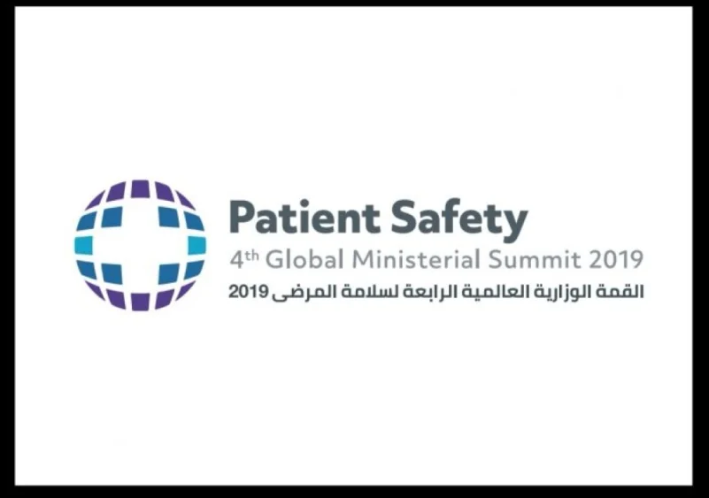 المملكة تستضيف القمة الوزارية العالمية لسلامة المرضى في جدة