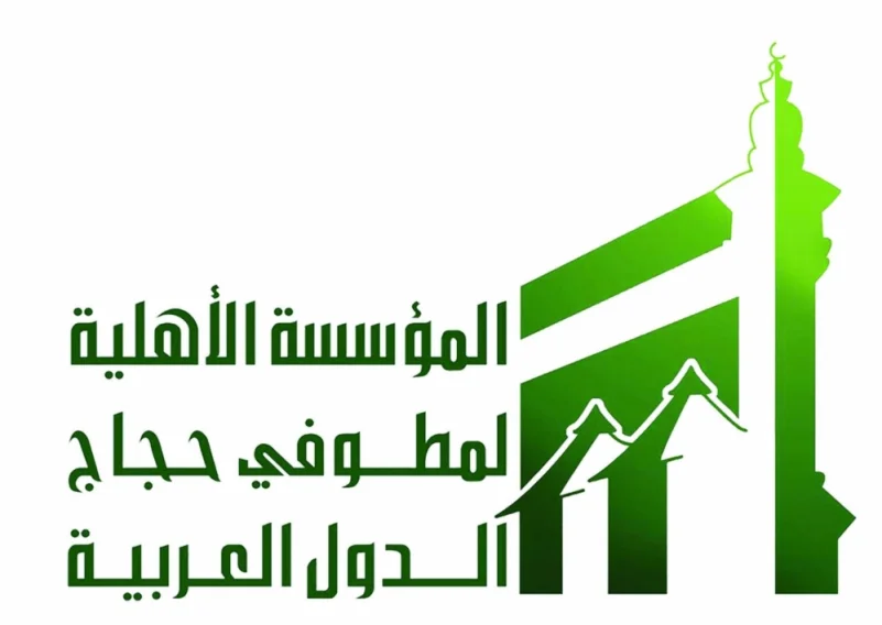 لجنة "مطوفي الدولة العربية" تناقش خطة التحول لشركة مساهمة