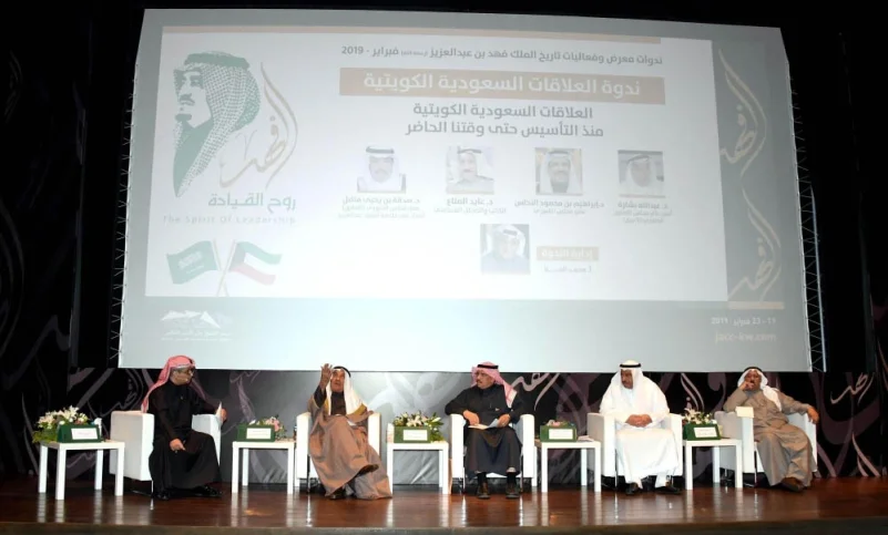 5 أكاديميين يستعرضون العلاقات السعودية الكويتية منذ التأسيس وحتى وقتنا الحاضر