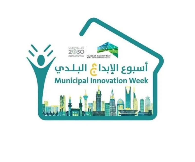 إطلاق "أسبوع الإبداع البلدي" في مكة اليوم