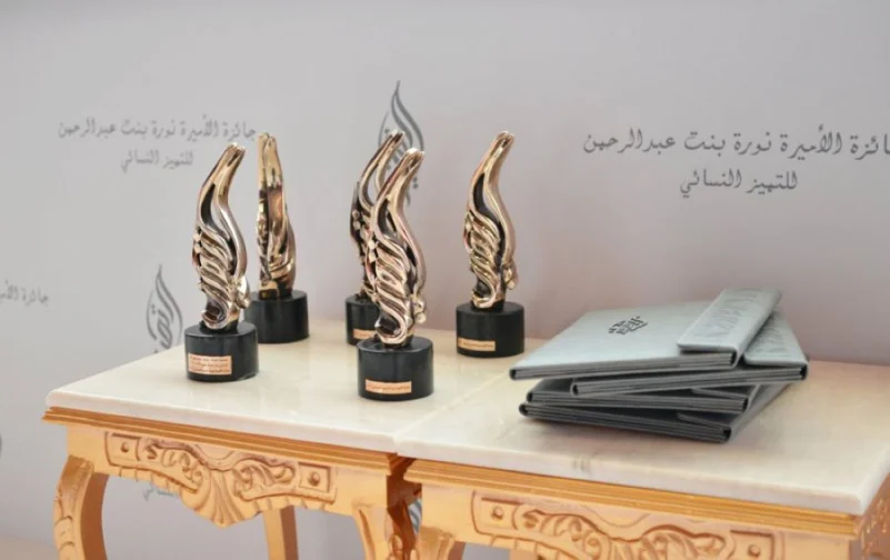 جامعة الأميرة نورة تكرم الفائزات بـ"جائزة التميز النسائي"