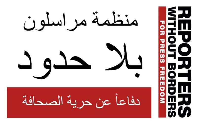 تونس الأولى في المنطقة في حرية الصحافة