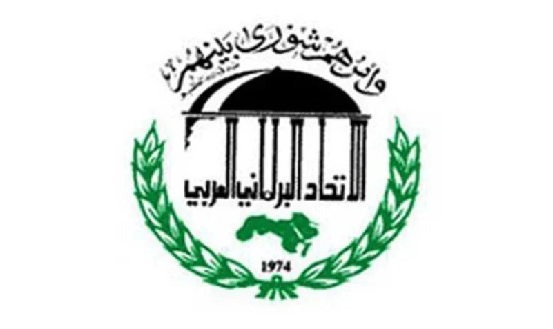 الاتحاد البرلماني العربي: العمل التخريبي في الدوادمي وعفيف استهداف لإمدادات الطاقة العالمية