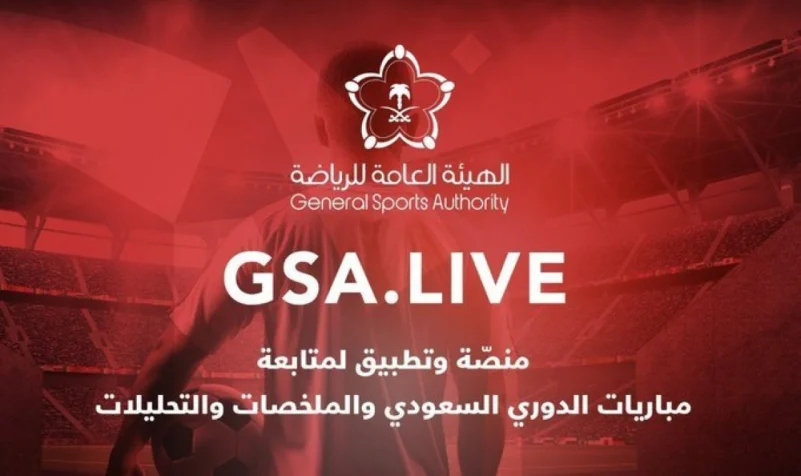 دوري المحترفين مباشرةً ومجاناً على منصة"GSA.Live" الإلكترونية