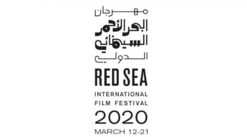 ​مهرجان البحر الأحمر السينمائي الدولي يعلن جوائز اليُسر الذهبي