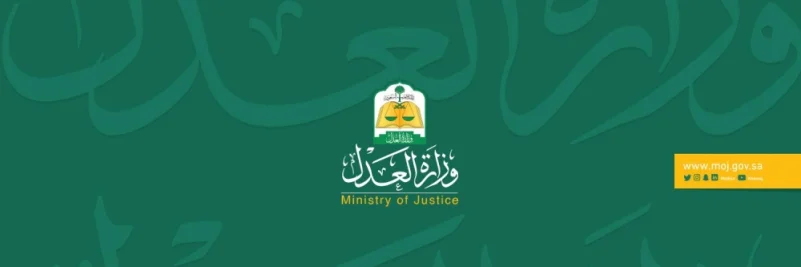 وزارة العدل : إنهاء 32 ألف قضية بالصلح