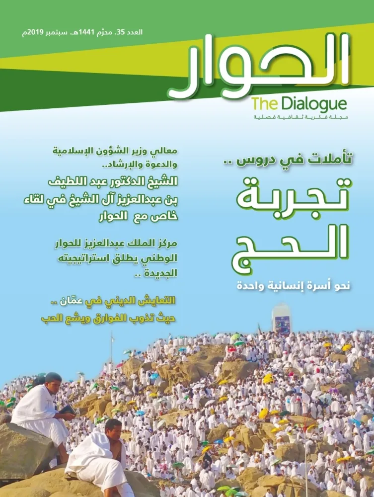 فوبيا الإسلام والسياسة الإمبريالية فى العدد الجديد لمجلة «الحوار»