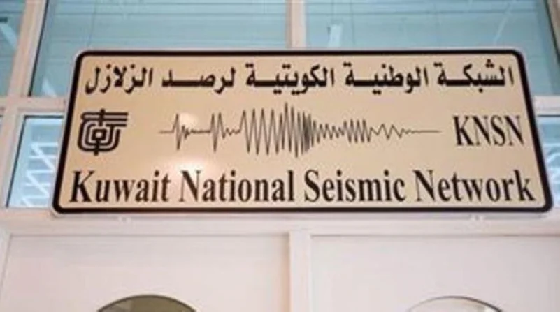 زلزال بقوة 9ر3 درجات يضرب جنوب غرب الكويت