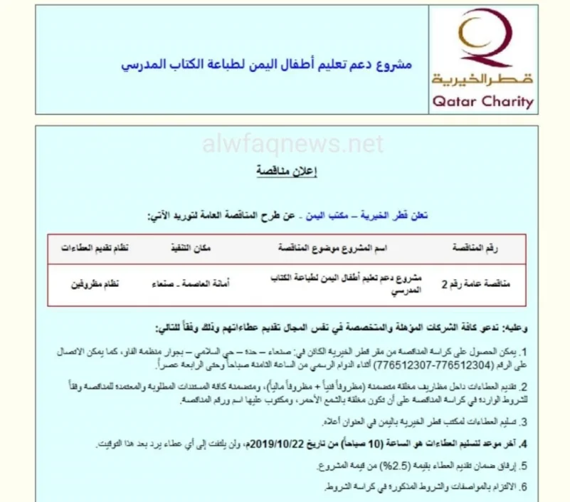 "قطر الخيرية" تمول طباعة الكتاب المدرسي المحرف للحوثيين.. واليمن تستنكر