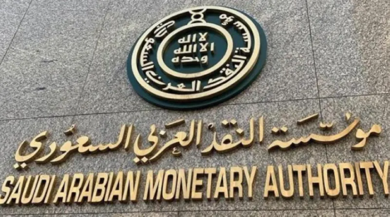 "النقد السعودي" تُخفِّض معدل اتفاقيات إعادة الشراء والشراء المعاكس