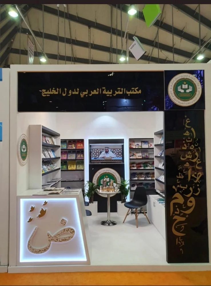 مكتب التربية العربي لدول الخليج يشارك في ⁧‫معرض الشارقة الدولي للكتاب‬⁩