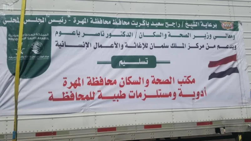 "سلمان للإغاثة" يوزع تمورا وأدوية في محافظات يمنية