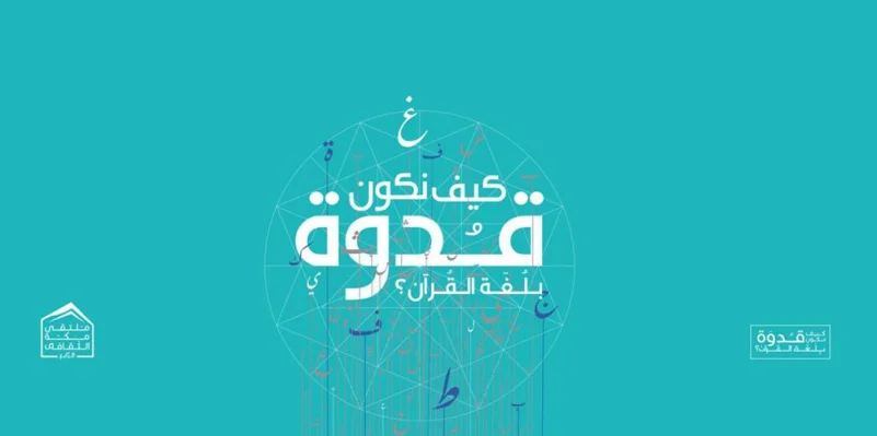 جامعة المؤسس تطلق مبادرة لتوثيق الأدب العربي للأماكن الدينية والتراثية