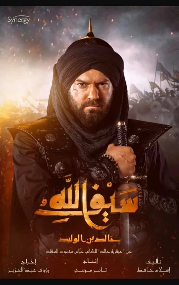 ماكيير عالمي لبطل مسلسل «خالد بن الوليد»