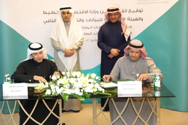 "الاقتصاد" و"السعودية للبيانات" تتفقان على استضافة مركز بيانات الوزارة