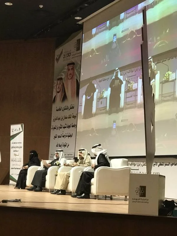 مثقفون يستجلون صورة "الملك سلمان في مرايا الأدب السعودي" بجامعة الجوف