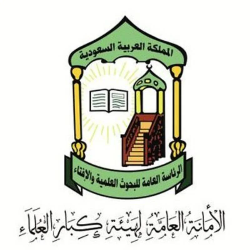 «كبار العلماء»  توصي المسلمين بالاجتهاد في الطاعة والعبادة