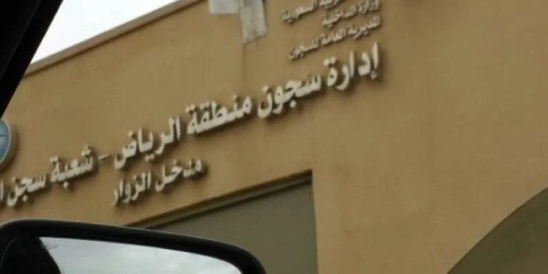 سجون الرياض تنظم جلسات محاكمة عن بعد بالتعاون مع وزارة العدل