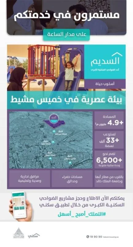"سكني": حجز 60% من وحدات ضاحية "السديم" بخميس مشيط