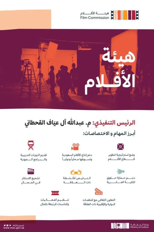 وزارة الثقافة : م. عبدالله القحطاني رئيساً تنفيذياً لهيئة الأفلام
