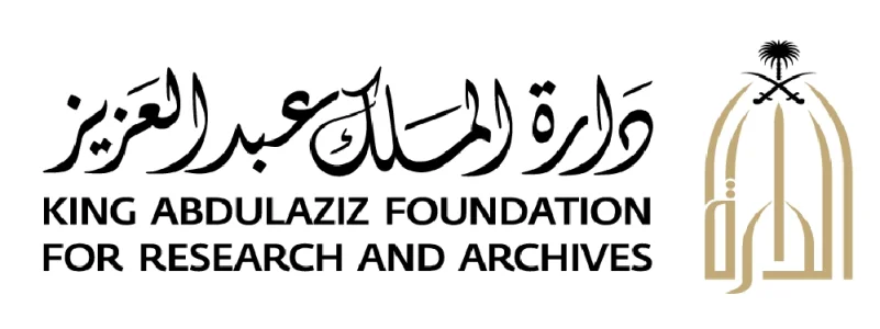 دارة الملك عبدالعزيز ضمن المؤسسات العلمية العالمية
