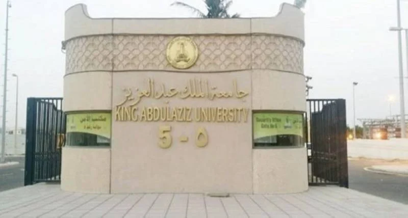 جامعة الملك عبدالعزيز تعلن شروط القبول وآليات المفاضلة لبرامج الدراسات العليا