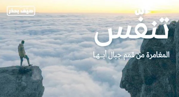 «السياحة» تجذب العوائل لاكتشاف الطبيعة الساحرة في 10 وجهات سعودية