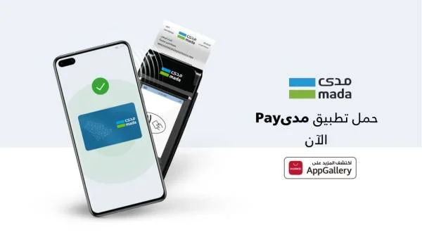 إطلاق تطبيق mada Pay عبر منصة HUAWEI AppGallery