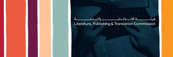 تشكيل مجلس إدارة هيئة الأدب والنشر والترجمة