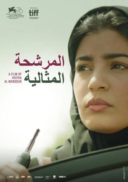 عرض فيلم للمخرجة هيفاء المنصور رُشح لثلاث جوائز