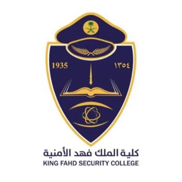 كلية الملك فهد الأمنية تفتح باب القبول لخريجي الثانوية العامة