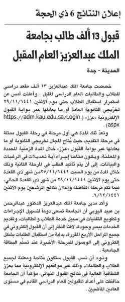 قبول 13 ألف طالب بجامعة الملك عبدالعزيز العام المقبل