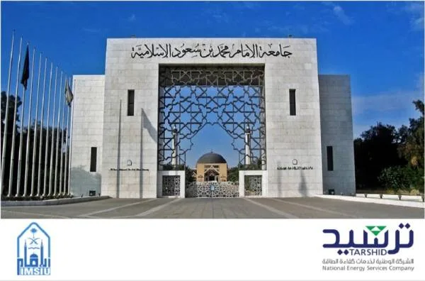 بدء تنفيذ المرحلتين الأولى والثانية بجامعة الإمام محمد بن سعود الإسلامية بالرياض
