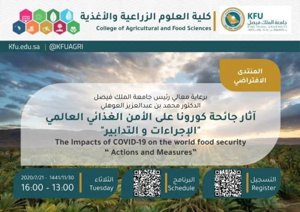 جامعة الملك فيصل تناقش آثار جائحة كورونا على الأمن الغذائي العالمي