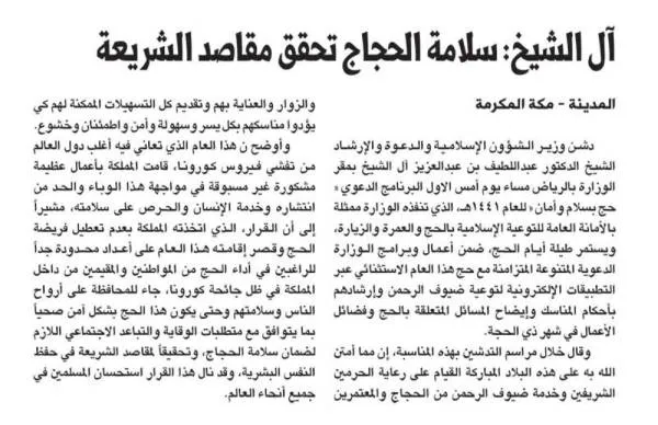آل الشيخ: سلامة الحجاج تحقق مقاصد الشريعة