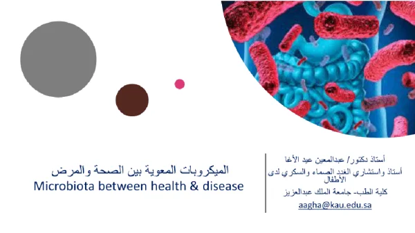 الميكروبات المعوية بين الصحة والمرض
