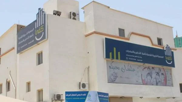 "كفى" تقدم خدمات العلاج لـ 2000 مدخن بمنطقة مكة