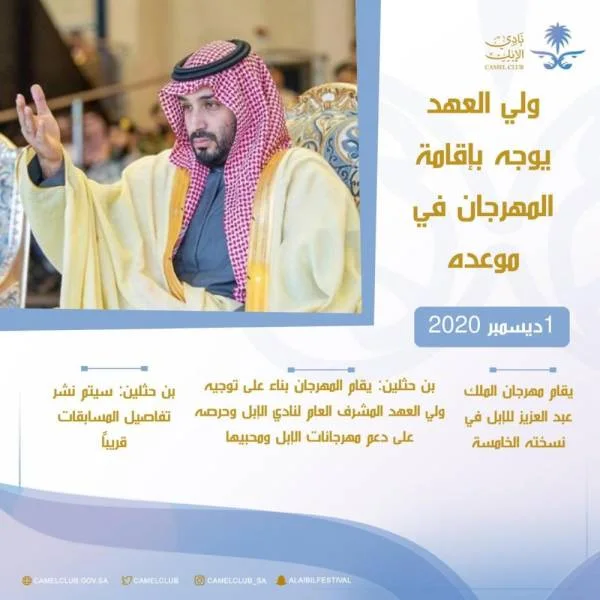 مهرجان الملك عبدالعزيز للإبل ينطلق في الأول من ديسمبر