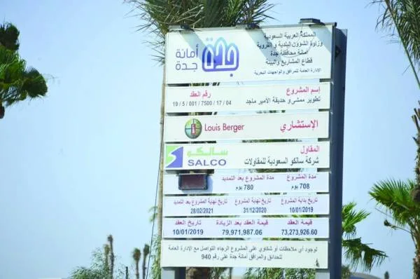 أمانة جدة: 62 % نسبة الإنجاز بتطوير ممشى وحديقة الأمير ماجد
