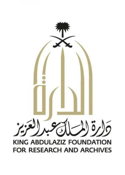دارة الملك عبدالعزيز تنتهي من تطوير مناهج الدراسات الاجتماعية