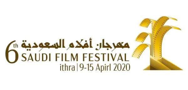 انطلاق فعاليات مهرجان أفلام السعودية في دروته السادسة