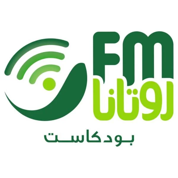 روتانا FM تطلق منصتها الرقمية الجديدة "بودكاست روتانا FM"