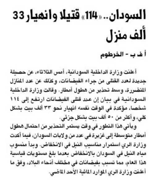 السودان.. «114» قتيلا وانهيار 33 ألف منزل