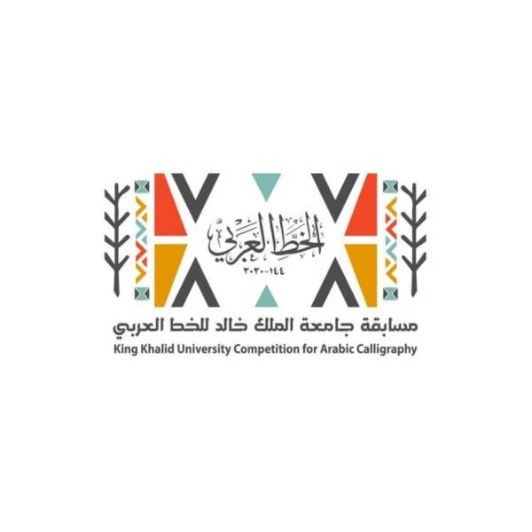 جامعة الملك خالد تعلن أسماء الفائزين بمسابقة الخط العربي 